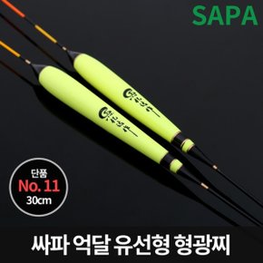 싸파 억달 유선형 형광 민물 낚시 찌 30cm 3.8g