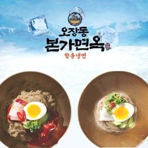 오장동 본가면옥 함흥냉면(물냉면7인분+비빔냉면7인분) / 총14인분