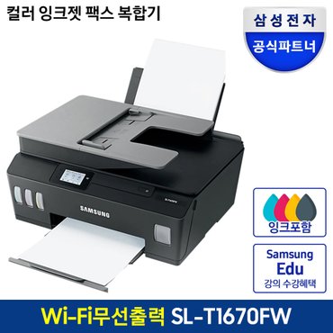 삼성 SL-T1670FW 정품무한잉크젯/인쇄/복사/스캔/WiFi/팩스[잉크포함]