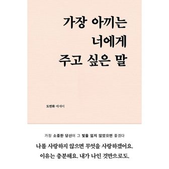 밀크북 가장 아끼는 너에게 주고 싶은 말