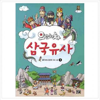 고릴라박스 으랏차차 삼국유사. 1