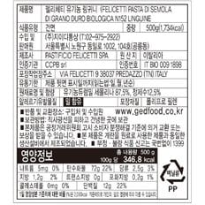 지이디 펠리체티 유기농 링귀니 500g