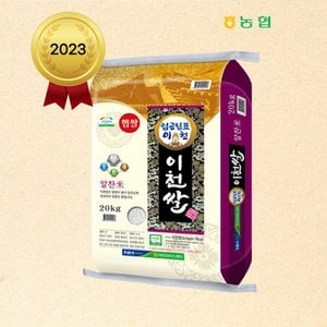 팸쿡 2023년산 임금님표 이천쌀(알찬미) 20kg - 특