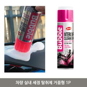 오너클랜 차량 실내 세정 탈취제 거품형 1P 자동차 세차 버블