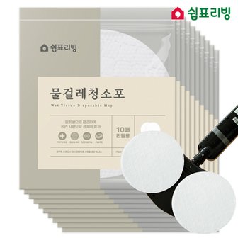 쉼표리빙 원형 물걸레청소포 10매X10팩