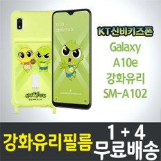 KT신비키즈폰 강화유리필름 / 1+4 무료배송 / 키즈폰 / Galaxy A10e 보호필름 / SM-A102 / KT / 케이티 / 갤럭시 / 삼성 / SAMSUNG / 방탄유리 / 스크린 / 액정화면보호 / 9H / 2.5D 투명 / Kids Phone / 어린이폰