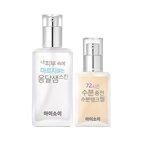 옹달샘 촉촉 스킨 & 수분탱크 젤 SET(130ml/50ml)