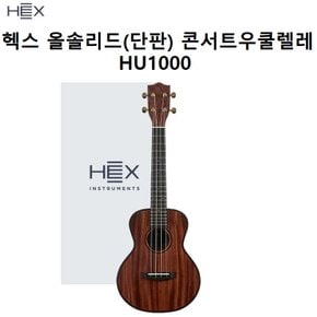 헥스 콘서트우쿨렐레 HU1000