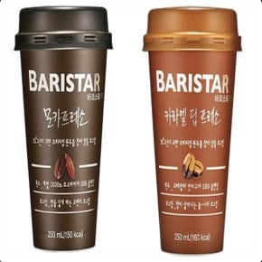 바리스타룰스 모카프레소라떼 10개+카라멜딥프레소 10개 250ml (무료배송)