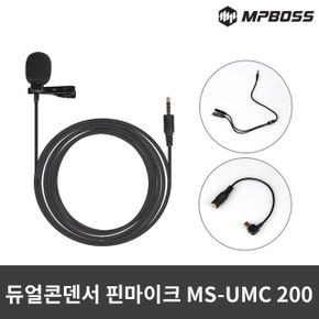 엠피보스 듀얼콘덴서핀마이크/MS-UMC200/개인방송/