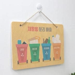 /꾸밈 pj973-우드행잉액자_재활용분리배출
