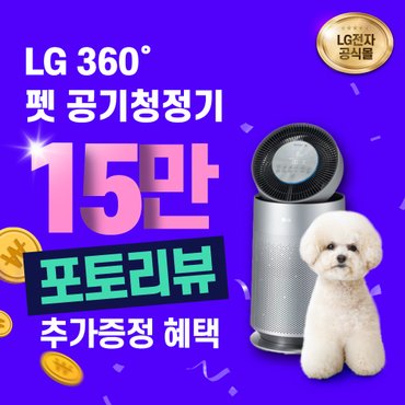 LG 퓨리케어 펫 공기청정기 렌탈 19평형 AS191DNPR 3년약정 월38900