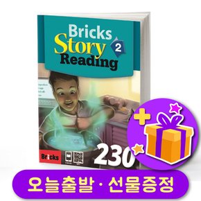 Story 리딩 230-2 다양한 레벨 선택가능 Bricks Reading + 사은품
