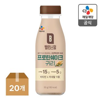 CJ제일제당 [본사배송] 밸런스밀 프로틴쉐이크 귀리 50g X 20개 (1BOX)