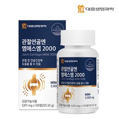 관절연골엔 엠에스엠 2000 120정 1박스 (2개월분) / 관절 연골 MSM 100% 식이유황 뼈건강