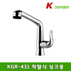 KGR-431 원홀 주방수전