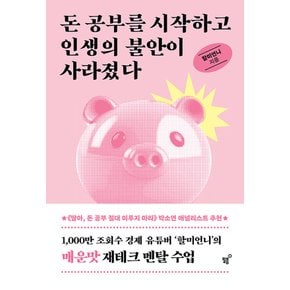 필름 돈 공부를 시작하고 인생의 불안이 사라졌다