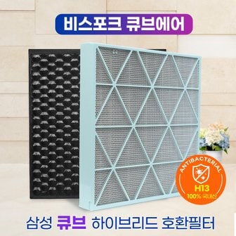 필터왕국 [호환]삼성 큐브 비스포크 공기청정기 구리항균 필터 CFX-H1005D