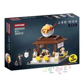 고독한 미식가 2탄 라면집 BM35234 브릭포매니아  8세~ 295pcs 피규어4개 라면그릇 라면가게