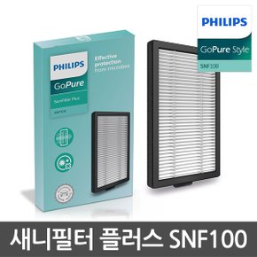 고퓨어 스타일 5000시리즈 전용 새니 필터 SNF100