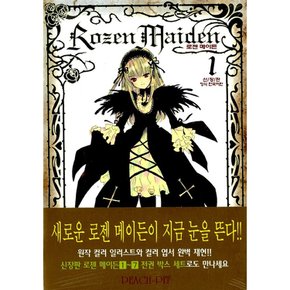 로젠 메이든 신장판 1-7권 전권 세트 만화책