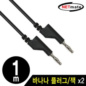 NETmate NMC-BB10B 바나나 플러그/잭 케이블 1m (블랙