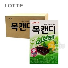 롯데 박스 목캔디 모과허브 38g 96입