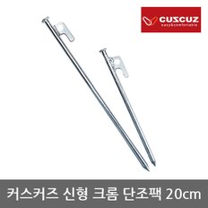 OP 커스커즈 신형 크롬 단조팩 20cm 탄소강철스틸재질