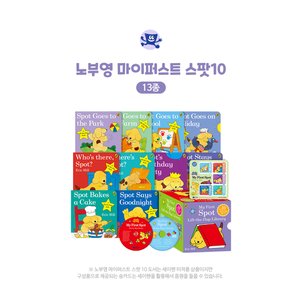 세이펜 노부영 마이퍼스트 스팟10(13종)