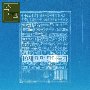 안동 진맥소주 53도 200ml