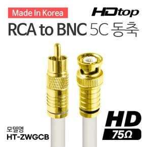 국산 골드 RCA TO BNC 화이트 5C 동축 케이블 2M HT-ZWGCB020
