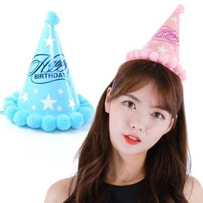 스타솜방울생일고깔모자 파티모자 생일파티 생일모자