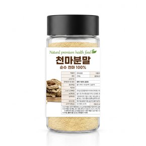 100% 천마 분말 250g 수입산 가루