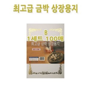 명진문구산업 No200/A4금박상장용지 B형 1세트100장 금박스티커