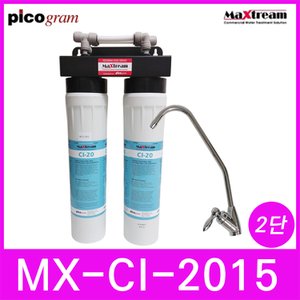  커피머신용 정수기 맥스트림 381mm 2단 MX-CI-2015