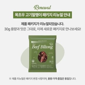 빌통 고기말랭이 목초우육포 고기젤리 촉촉육포 30g 3개