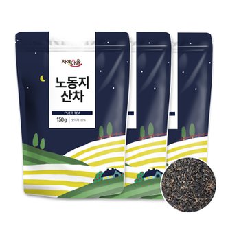 차예마을 보이차 해만차창 노동지 산차 150g x 3팩..