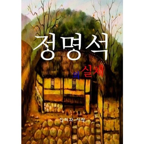 정명석의 실체