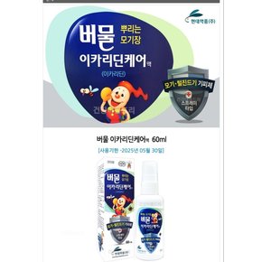 모기 기피제 퇴치제 퇴치기 뿌리는 약 태국 일본 임산부 아기 유아 벌레 캠핑 i
