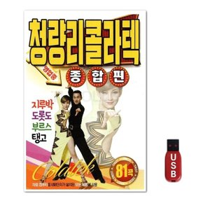 USB 청량리 콜라텍 종합편 81곡 (WFGUIX9)