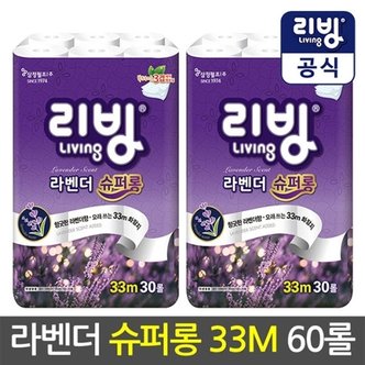 삼정펄프 리빙 라벤더 슈퍼롱~화장지3겹 33M 30롤x2/롤휴지