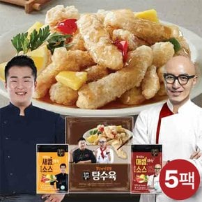 홍석천 이원일 탕수육 5팩+소스 2종(새콤3,매콤2)