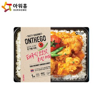  아워홈 온더고 태국식 코코넛 치킨 커리 315g x6개