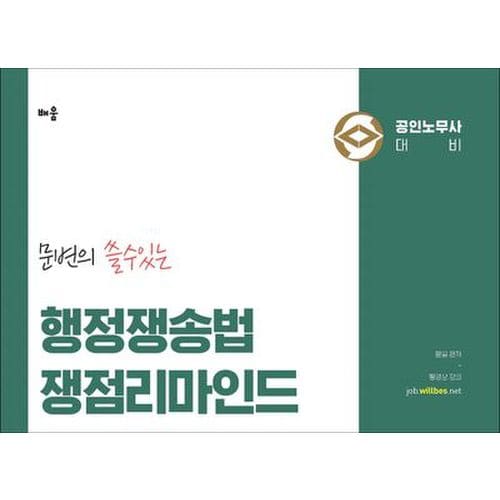 행정쟁송법 쟁점리마인드