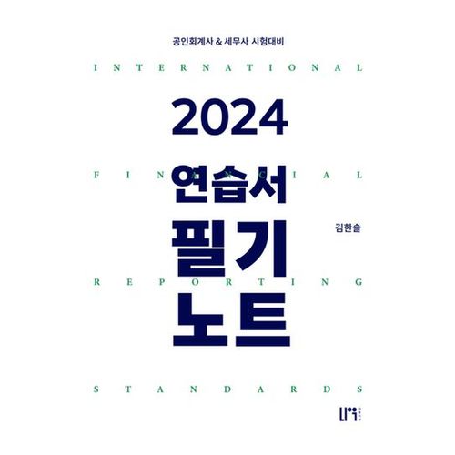 2024 연습서 필기 노트