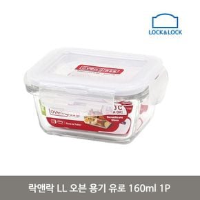 락앤락 LL 오븐 용기 유로 160ml 1P 유리 글라스