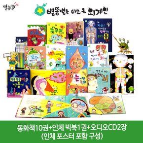 [별똥별] 별똥별을 타고 온 외계인 인체동화 (도서10권+빅북1권+CD2장+포스터1장)