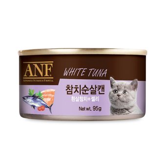  ANF 캣 참치순살캔 95g 고양이 간식 참치캔