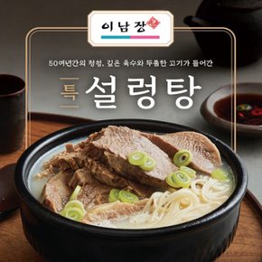이남장 특 설렁탕 3팩 2.61kg(870g*3팩)