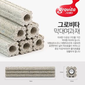 그로비타 막대여과재 1개입 대형 섬프수조 상면여과